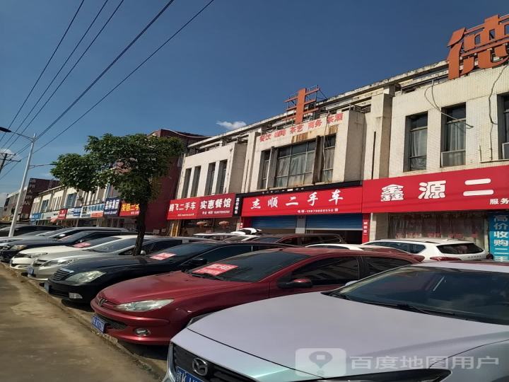 杰顺二手车行