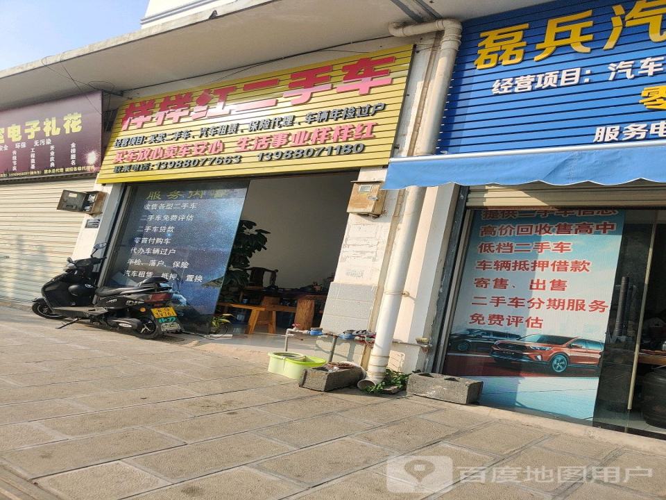 样样红二手车