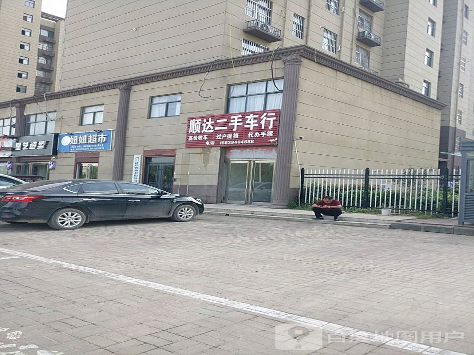 顺达二手车行