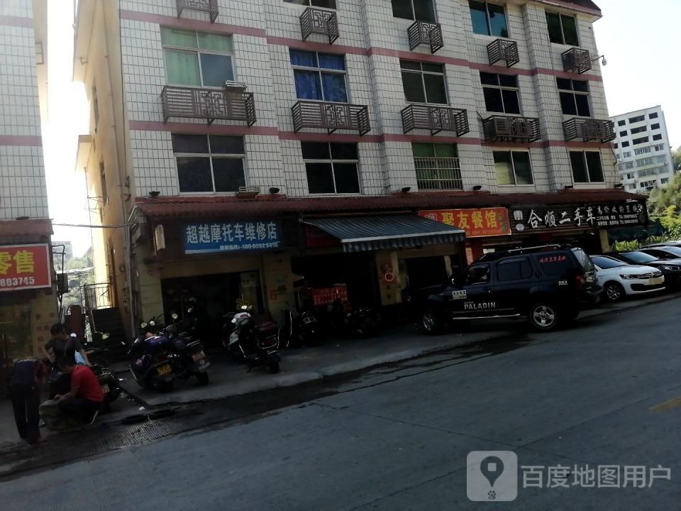 合顺二手车