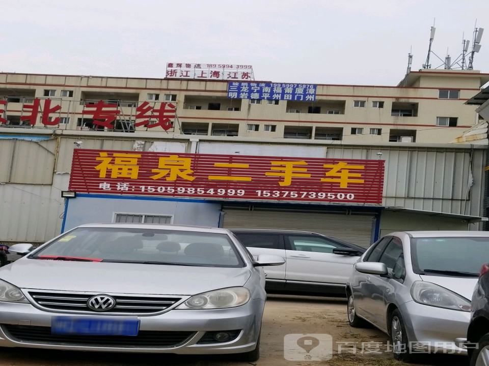 福泉二手车