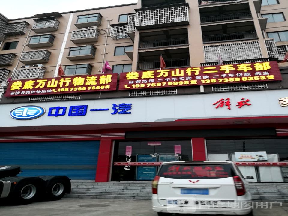 娄底万山行