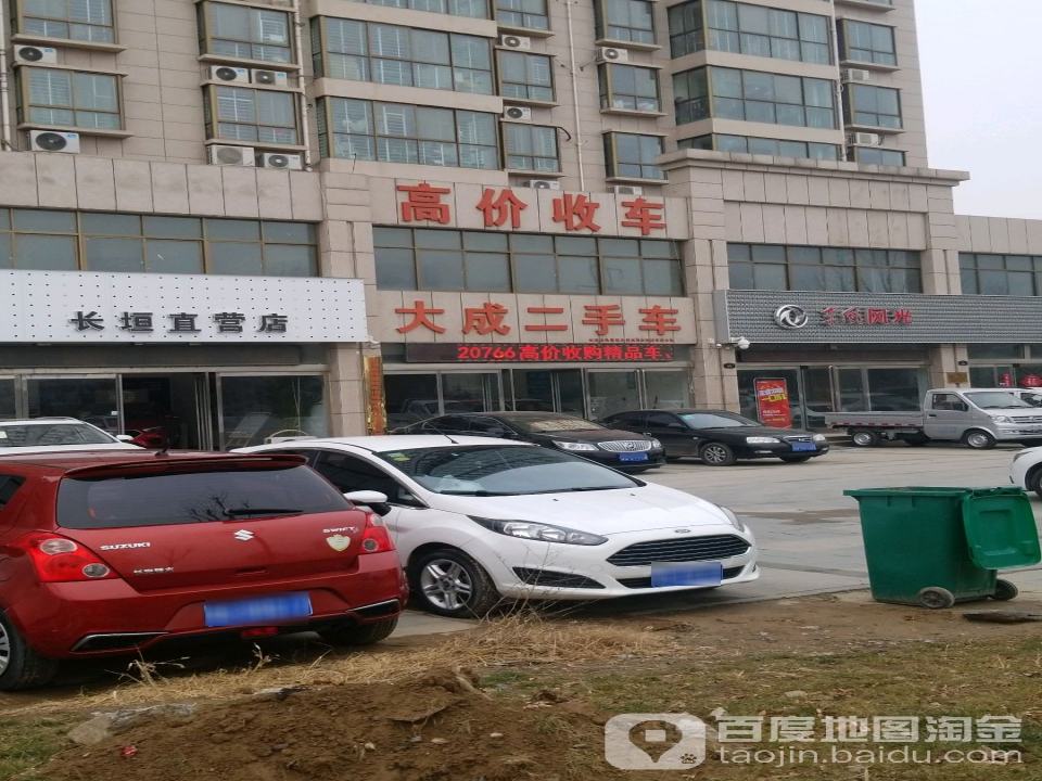 大成二手车