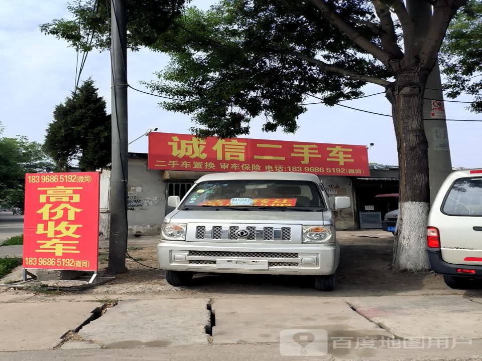 诚信二手车(二环北路店)