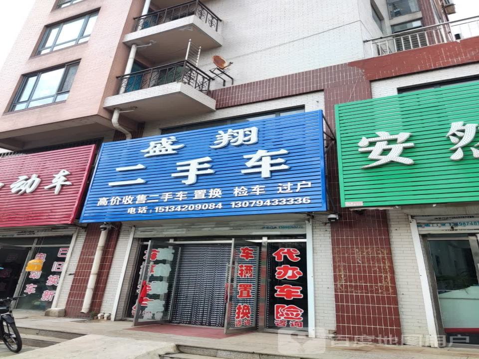 盛翔二手车