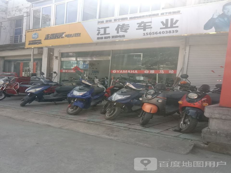 江传车业