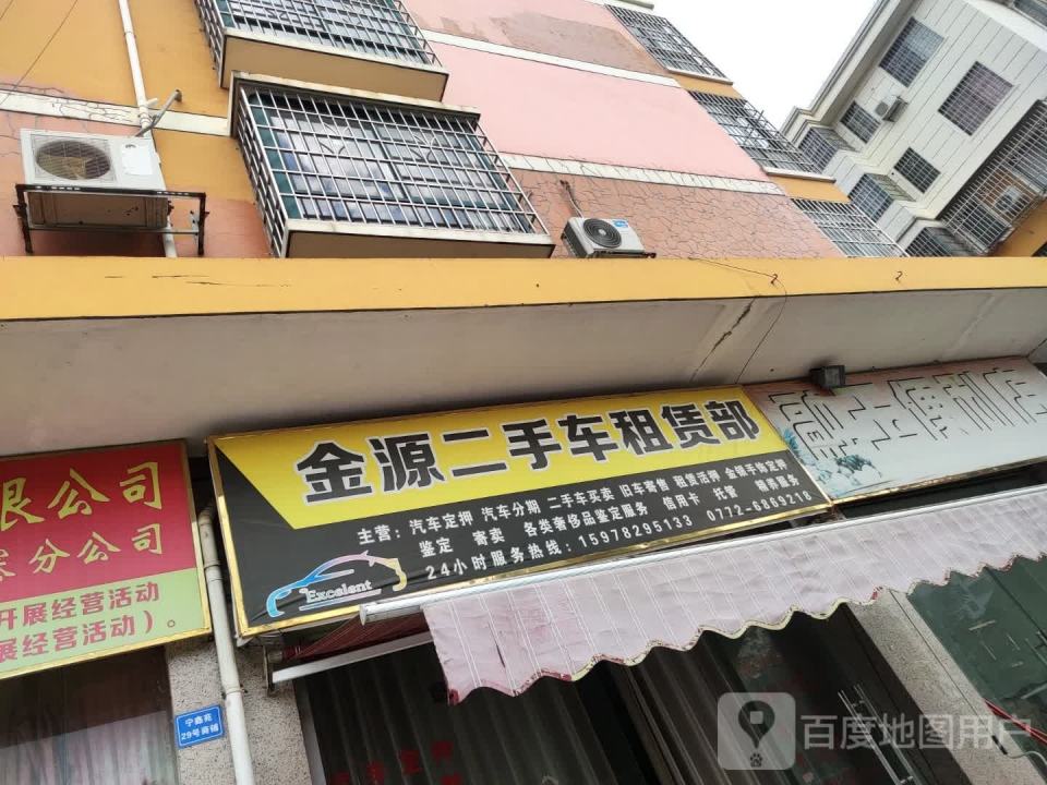 金源二手车租赁部