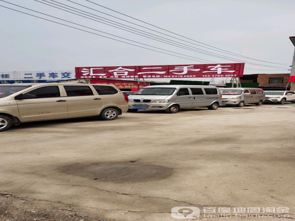 汇合二手车