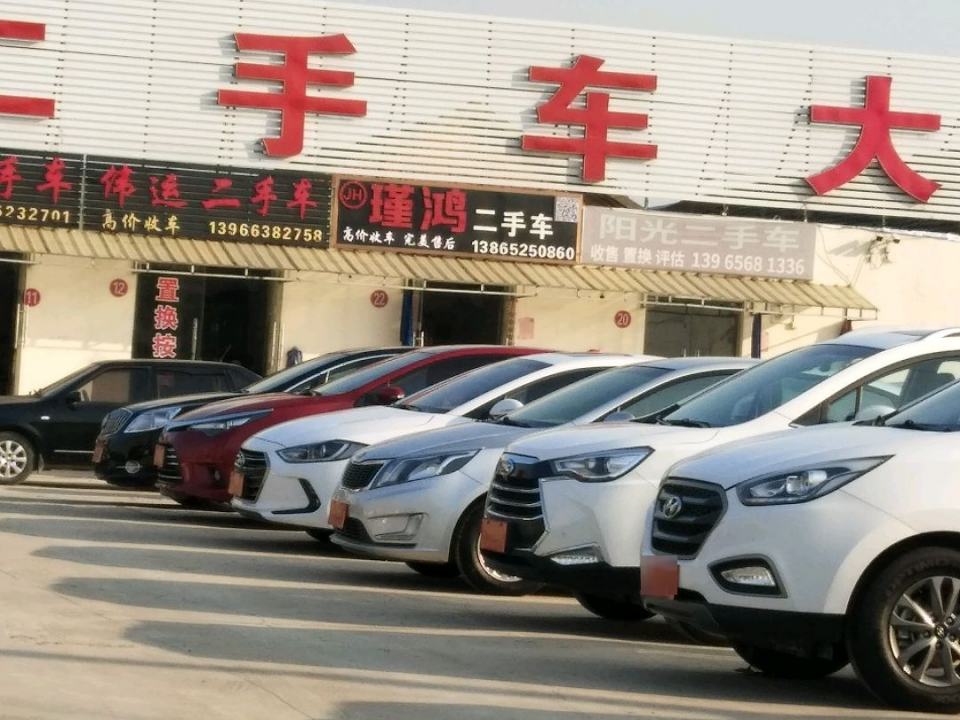 鑫鸿二手车