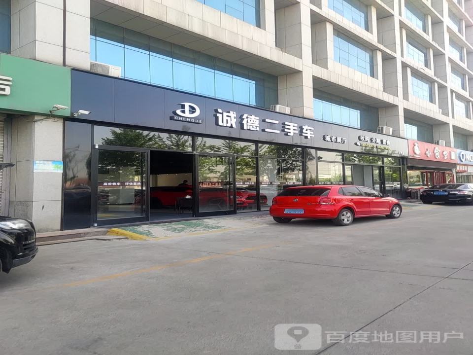 诚德二手车