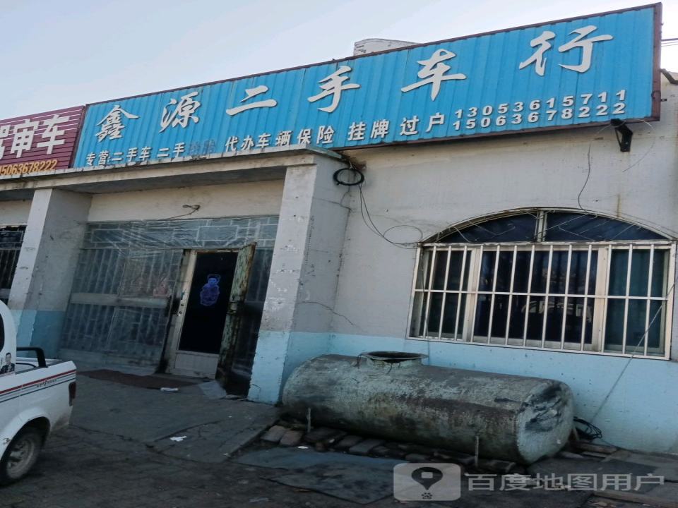 鑫源二手车行