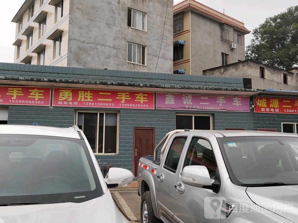 鑫海二手车