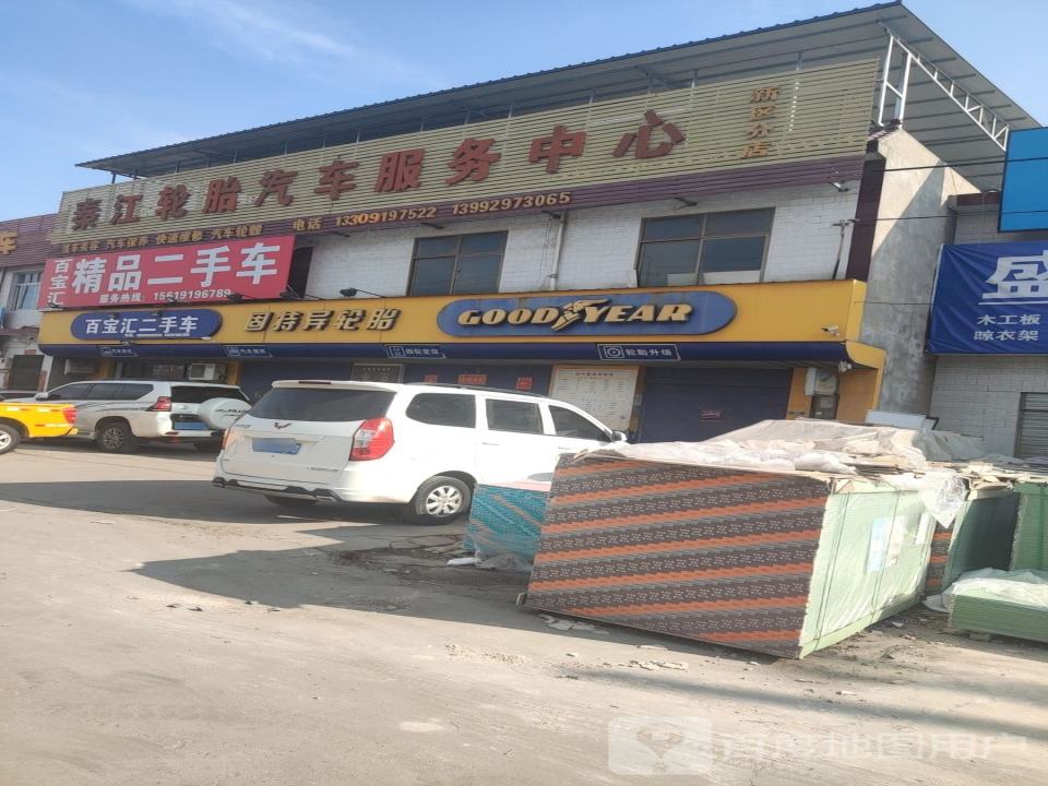 百宝汇精品二手车