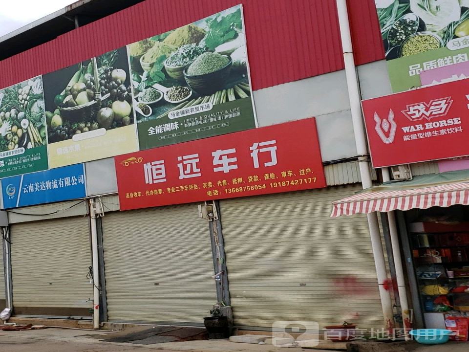 恒远车行(高新大道)