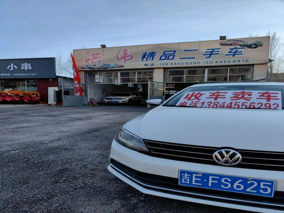 洪伟精品二手车