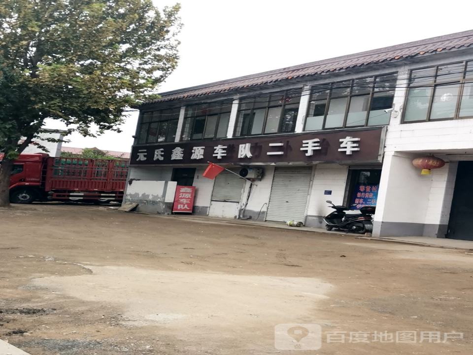 元氏鑫源车队二手车