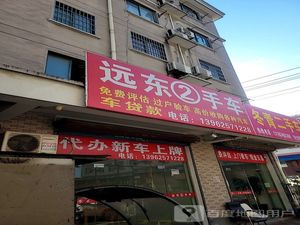 远东2手车