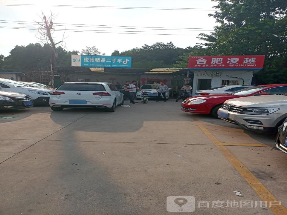 俊驰精品二手车