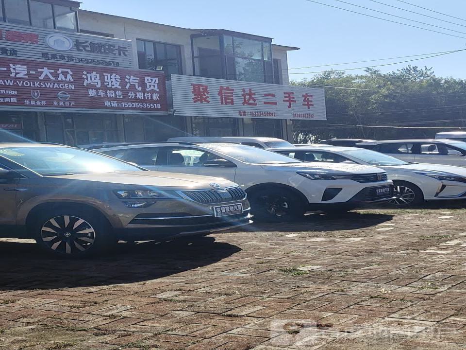 聚信达二手车
