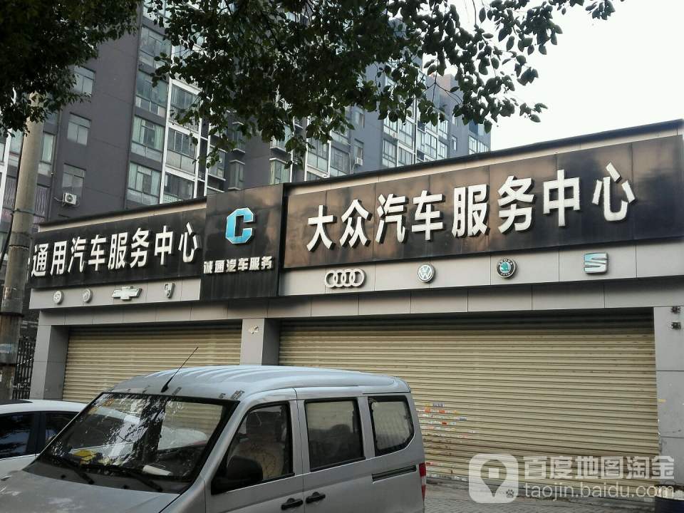 诚通汽车服务(京东大道店)