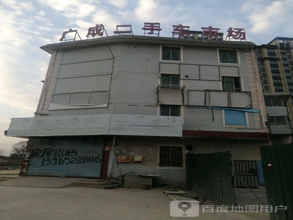 广成二手车市场