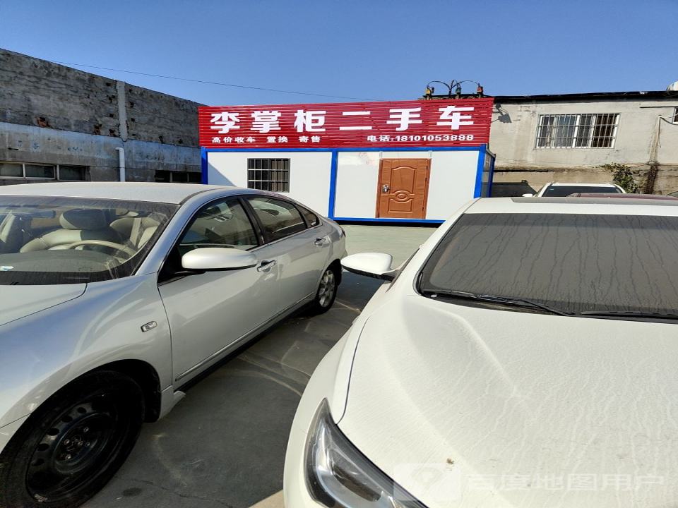 李掌柜二手车