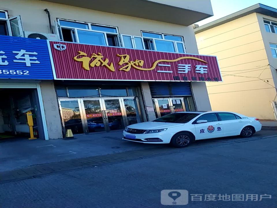 鹤岗市诚驰二手车营销有限公司