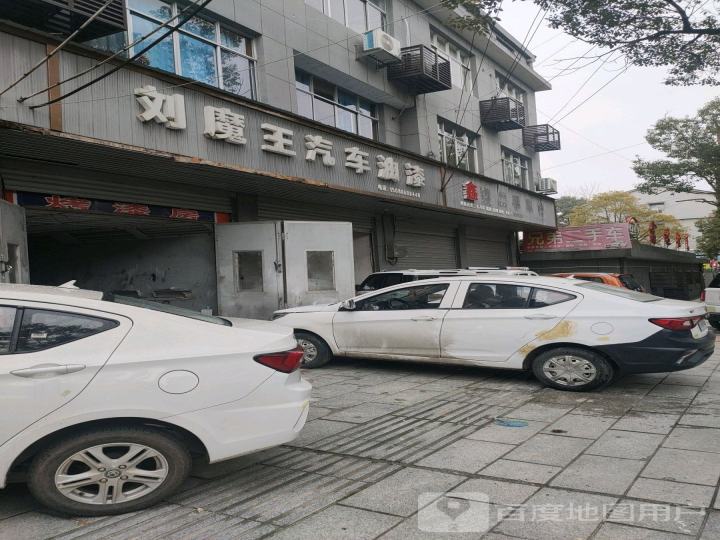 鑫迈二手车行
