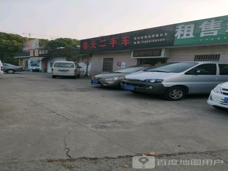 春天二手车