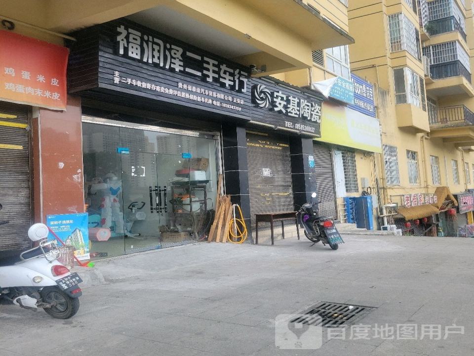 福润泽二手车行