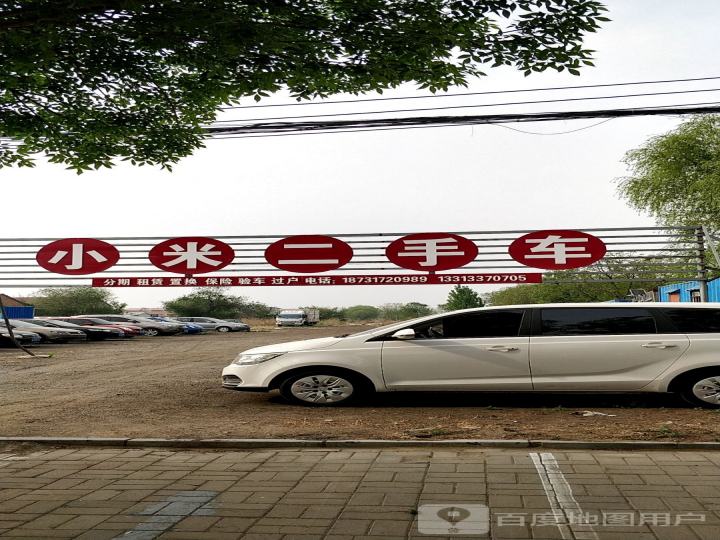 小米二手车