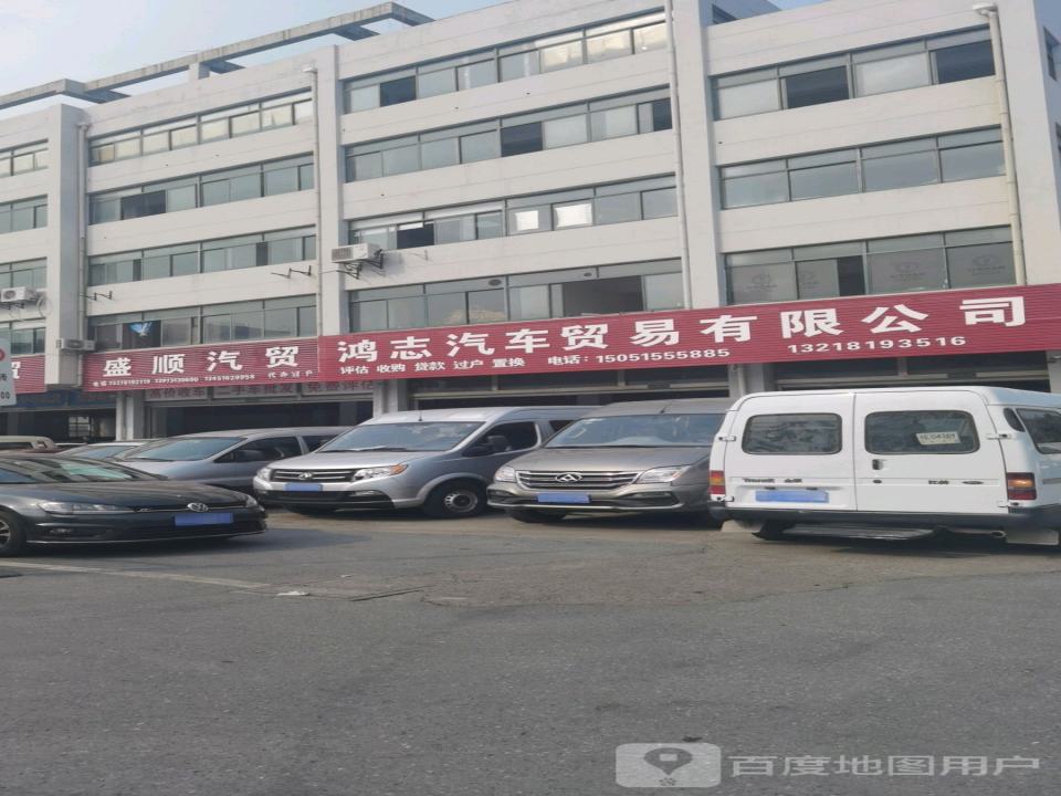 盛顺汽贸
