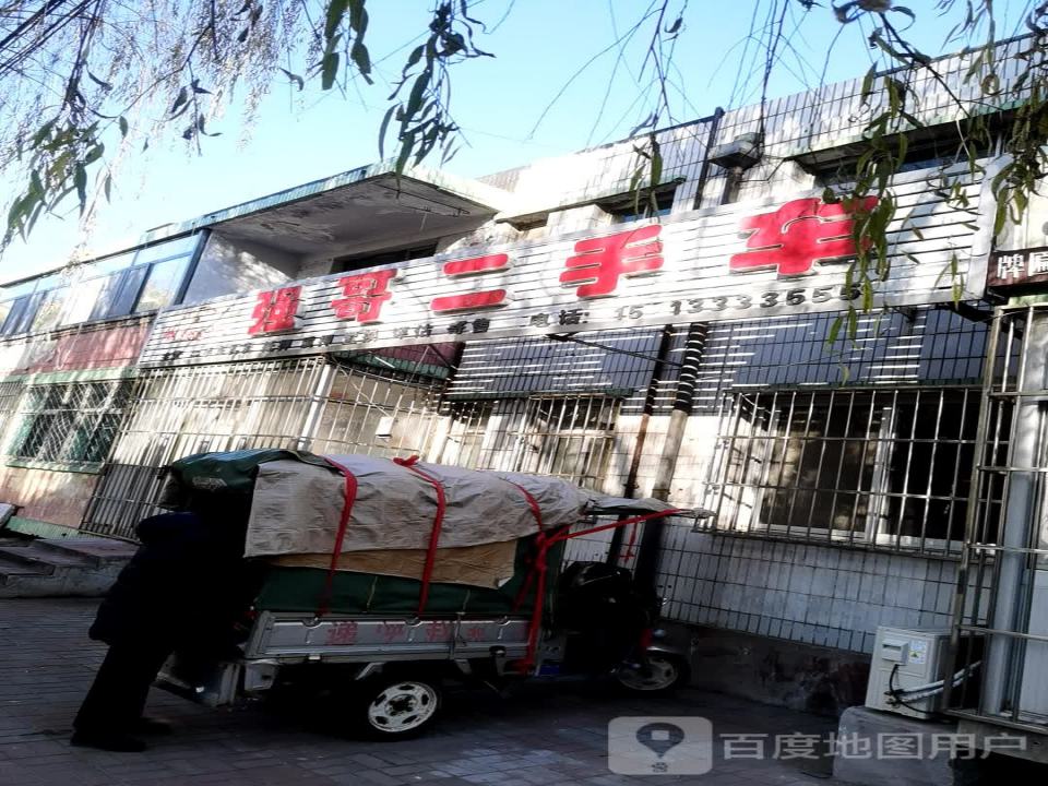 强哥二手车(花园街)