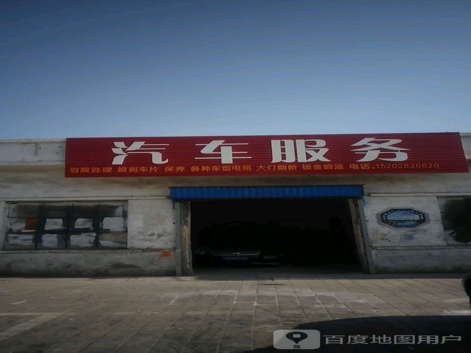 汽车服务