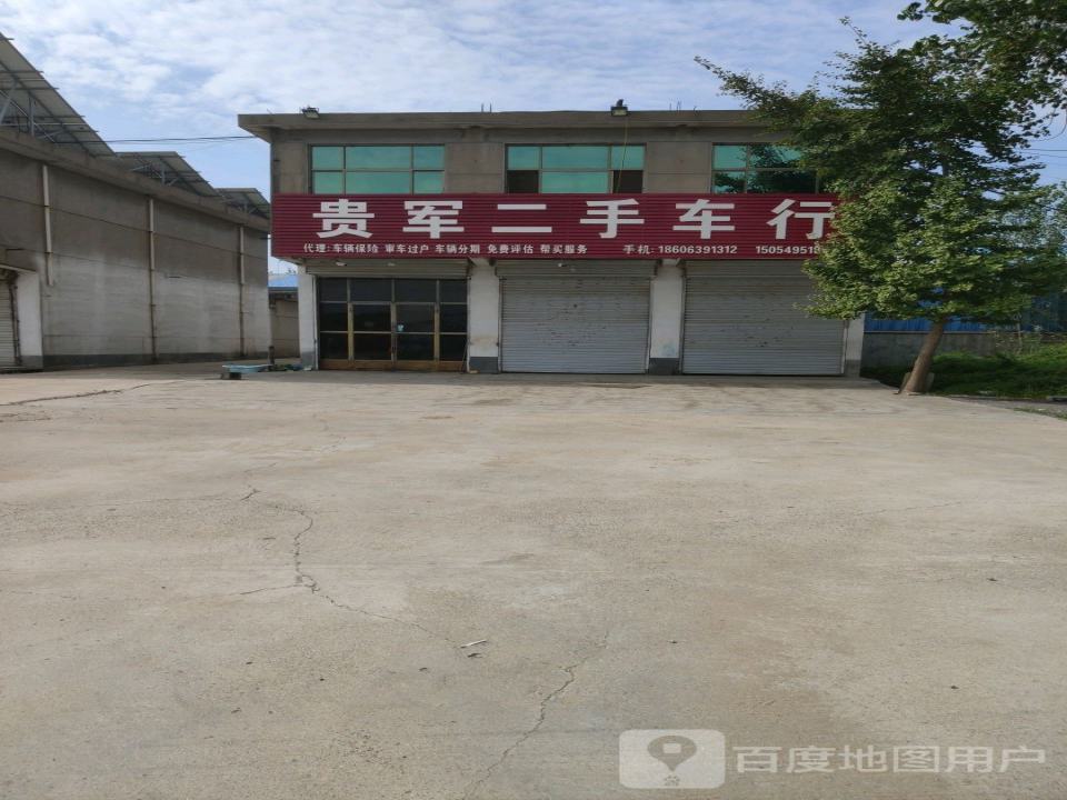 贵军二手车行