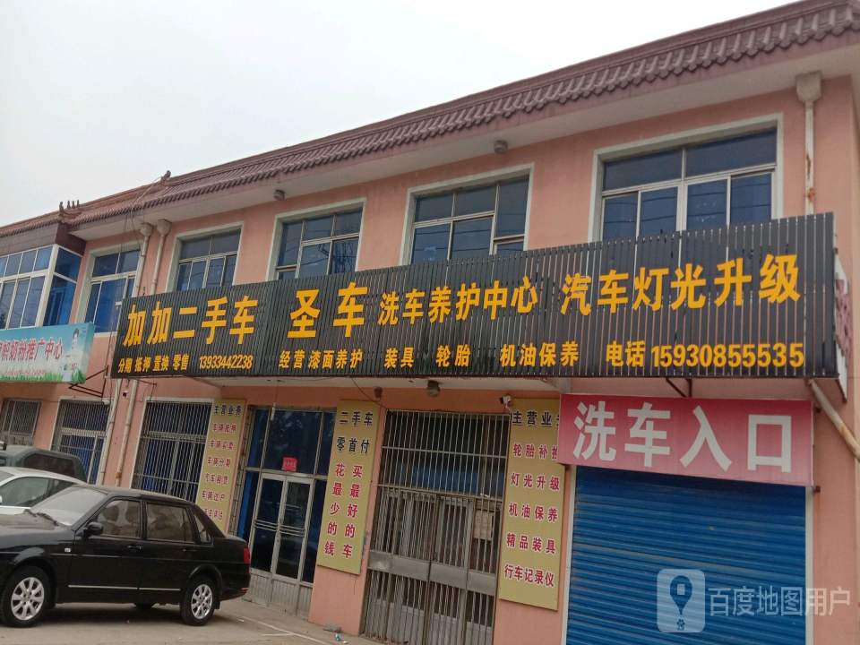 加加二手车