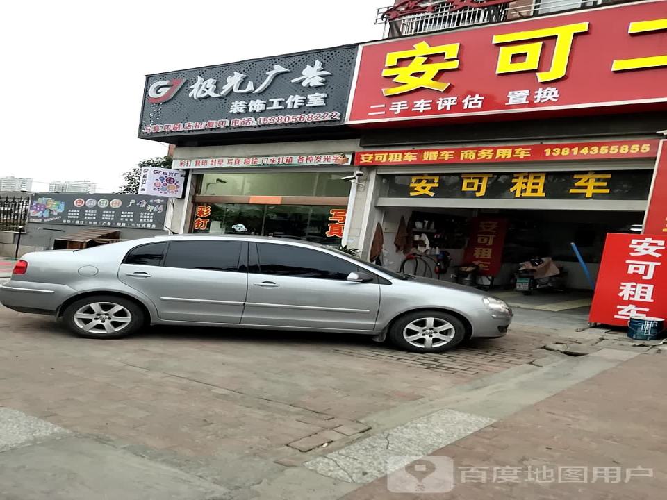 安可租车