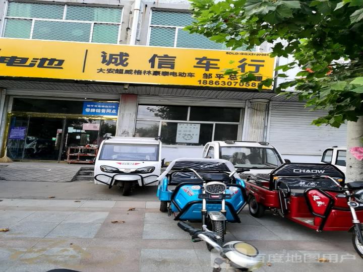 诚信车行(齐东二路)
