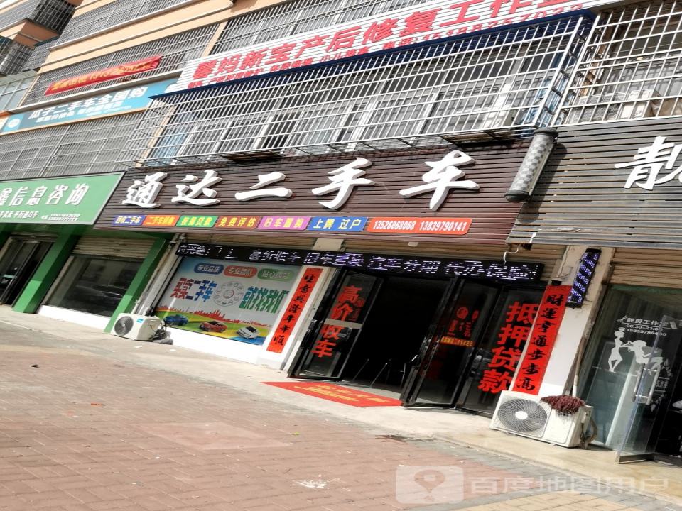通达二手车(王审知大道)