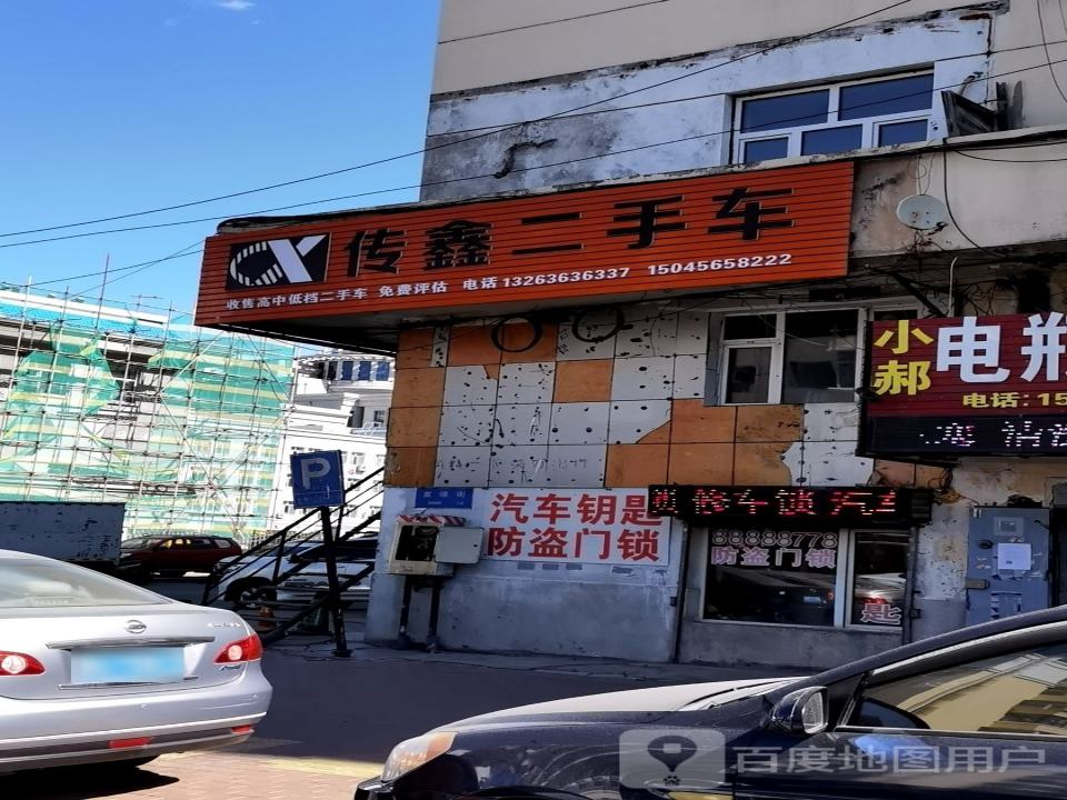传鑫二手车