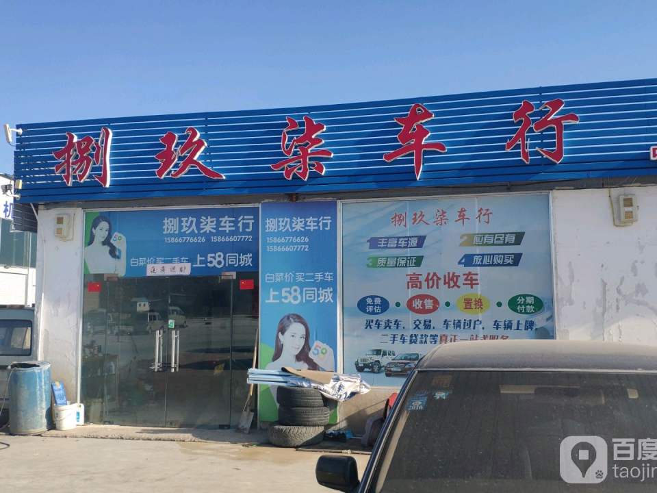 捌玖柒车行