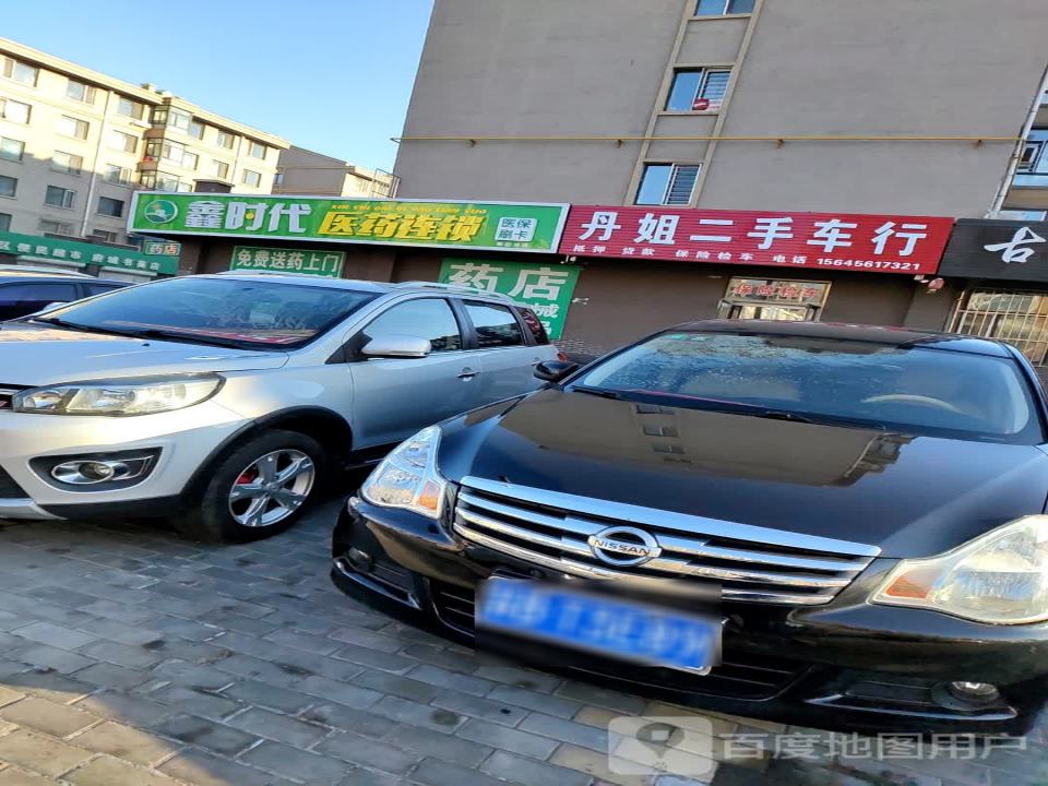 丹姐二手车行