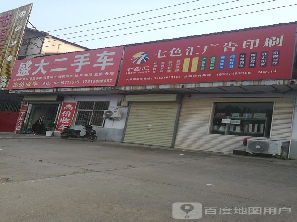 盛大二手车(武陟直营店)