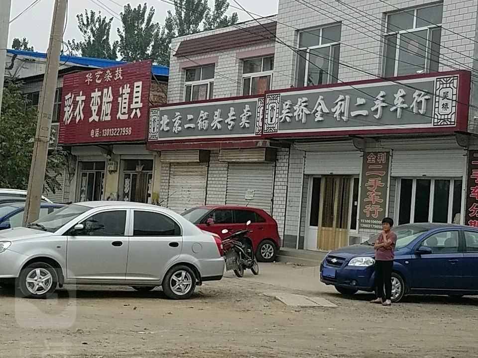 全利二手车行