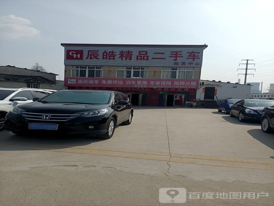 辰皓精品二手车