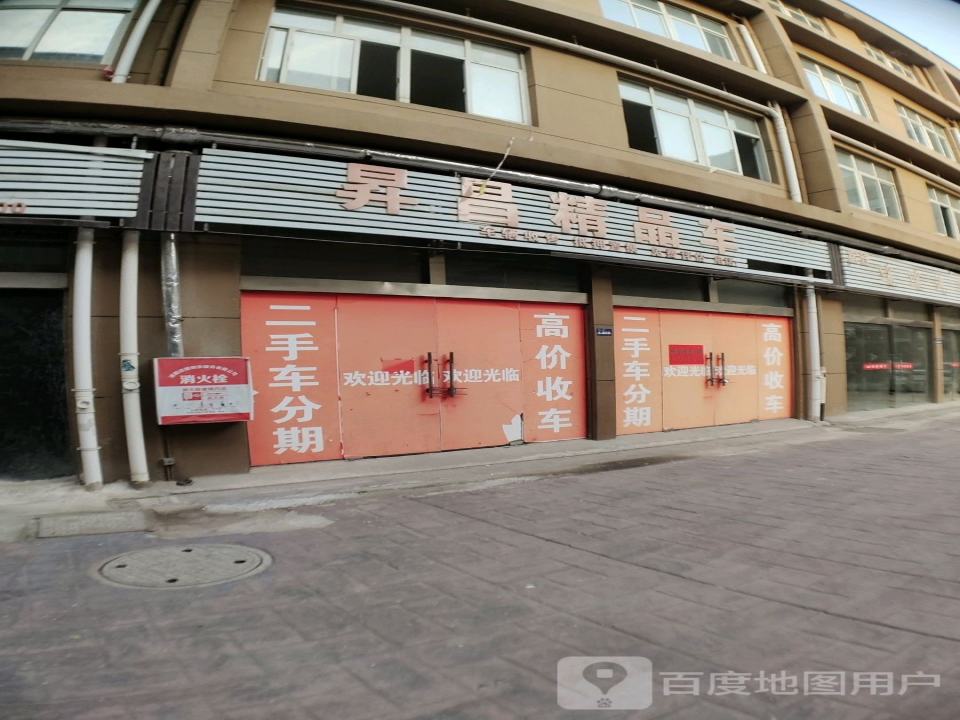 昇昌精品车