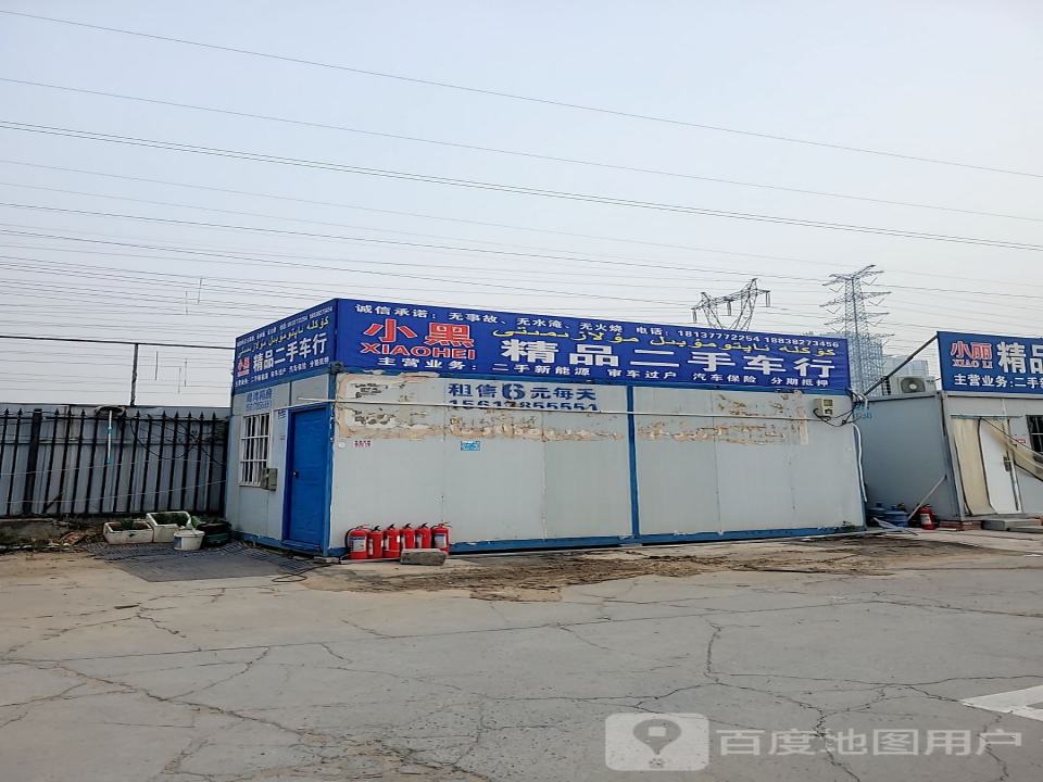 小丽精品二手车行