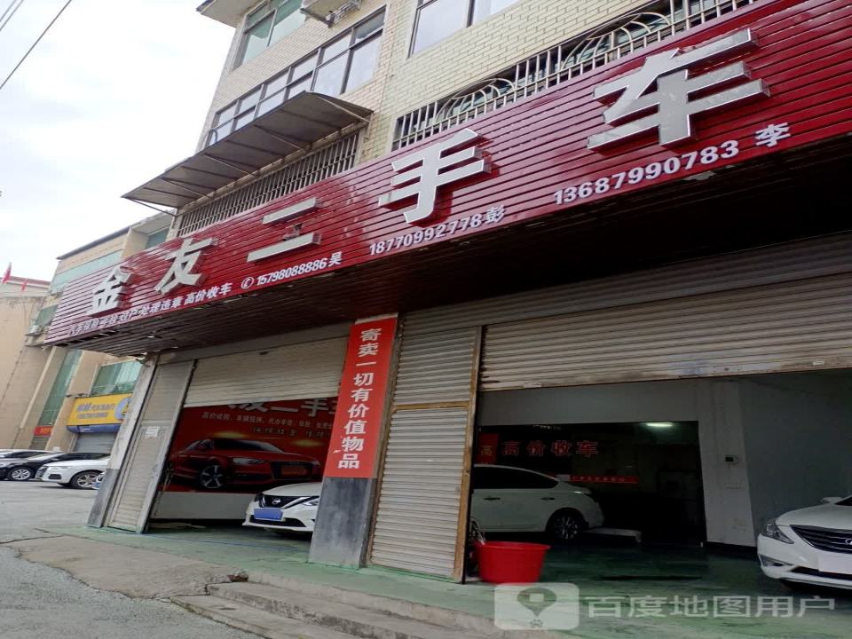 联和汽贸久发二手车交易中心