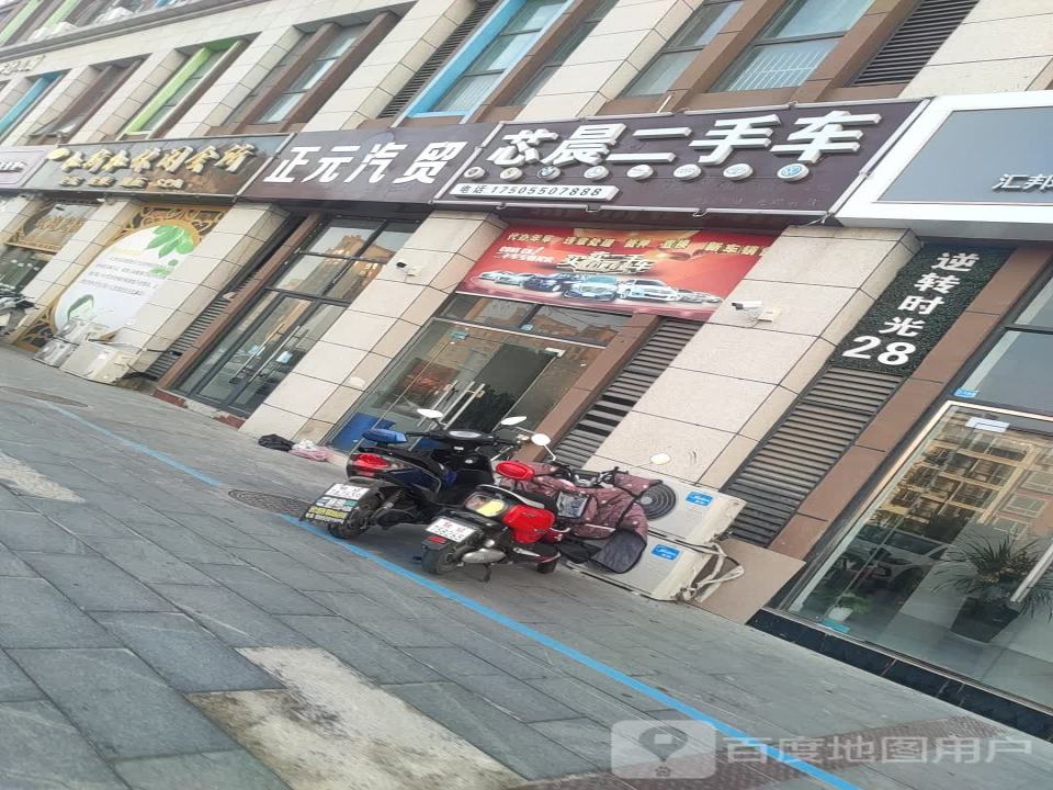 芯晨二手车
