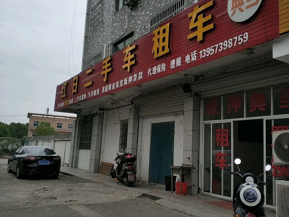 红日二手车租车